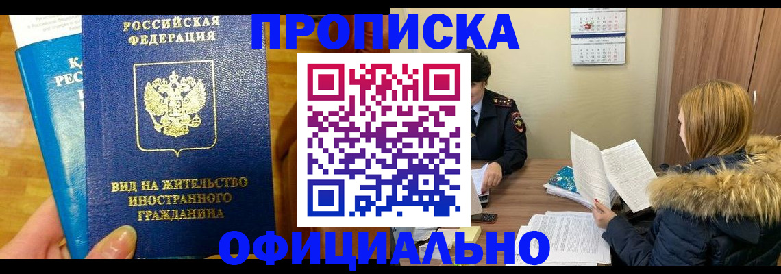 временная регистрация собственник в Усинске