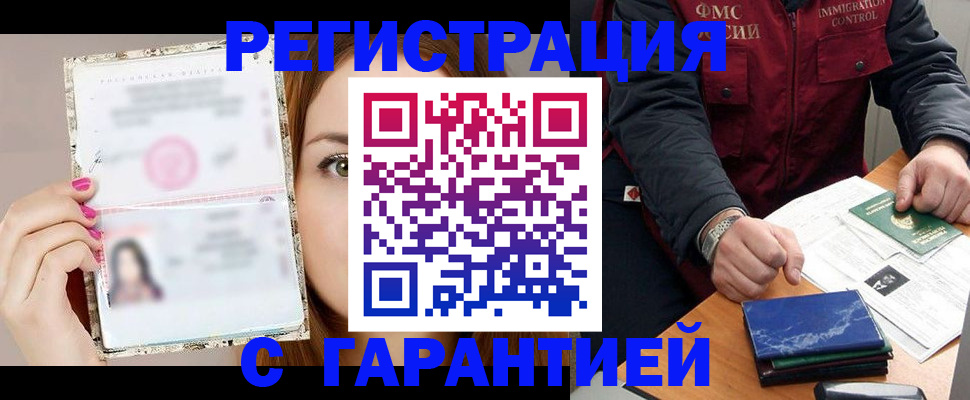 временная регистрация в квартире в Усинске